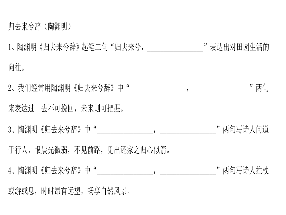 人教版必修五情景默写ppt课件