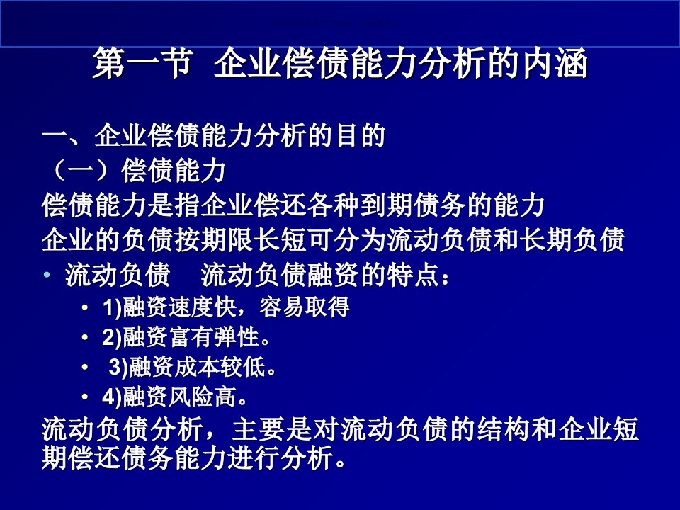 企业短期偿债能力分析