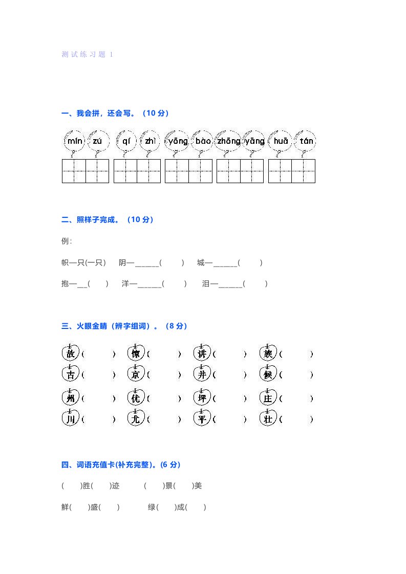 部编版二年级语文上册测试练习题