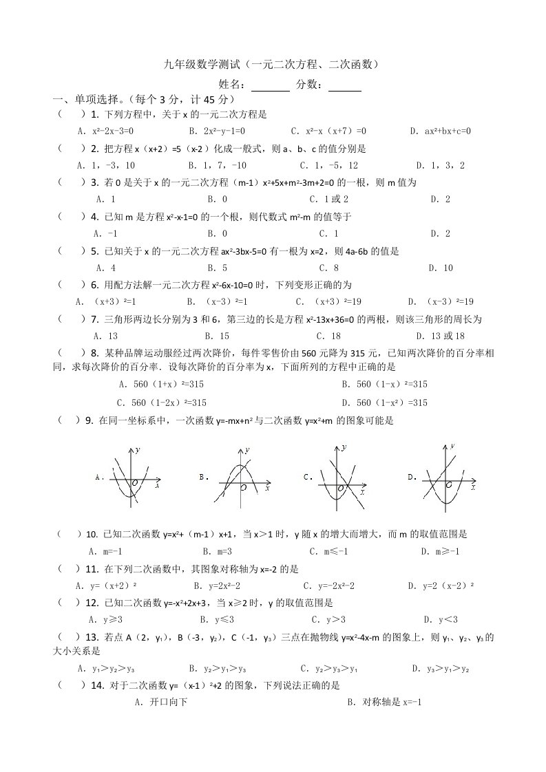 九年级数学测试(一元二次方程、二次函数)(广州学而思讲义)