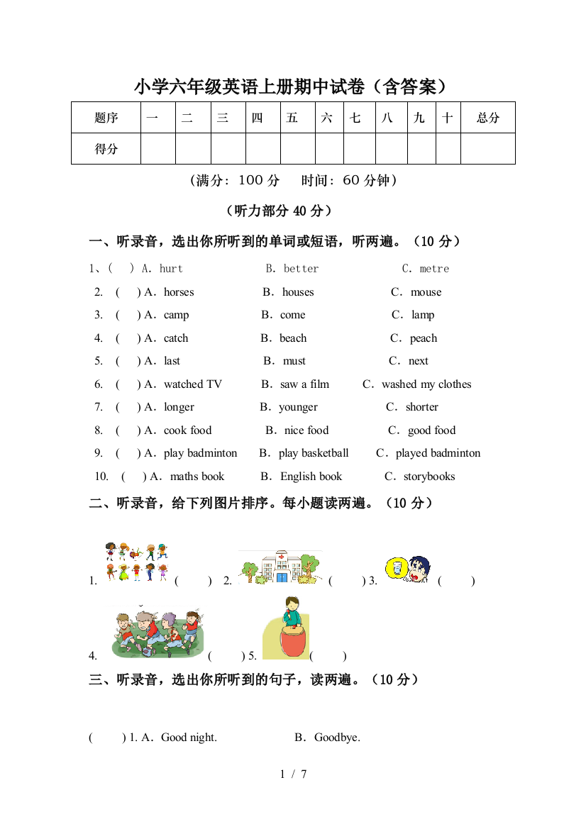 小学六年级英语上册期中试卷(含答案)