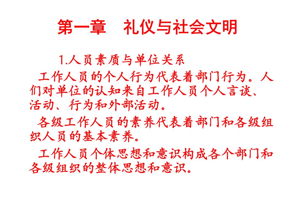 社交与礼仪培训课件143页