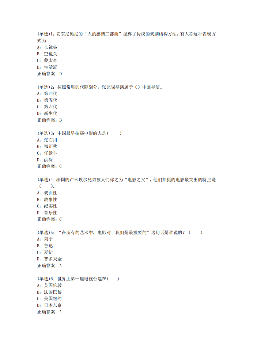 北语网院20春《影视文学》作业_3答案