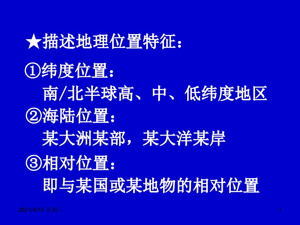 高考地理主观题模板案例分析