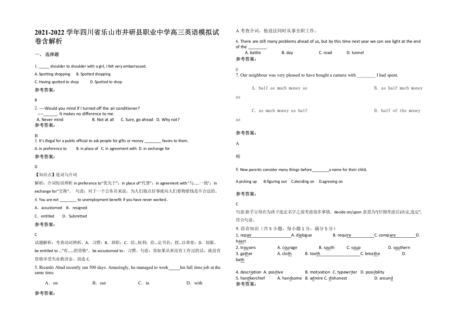 2021-2022学年四川省乐山市井研县职业中学高三英语模拟试卷含解析