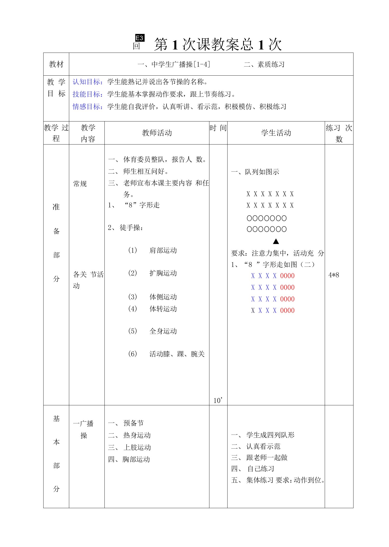 九年级体育教案（共18周36课时）