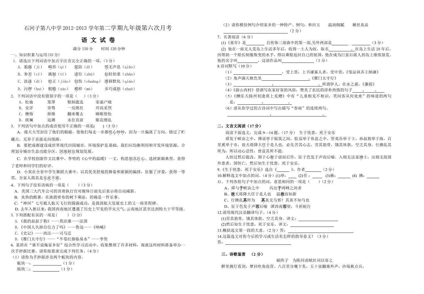 初三月考试卷含答案