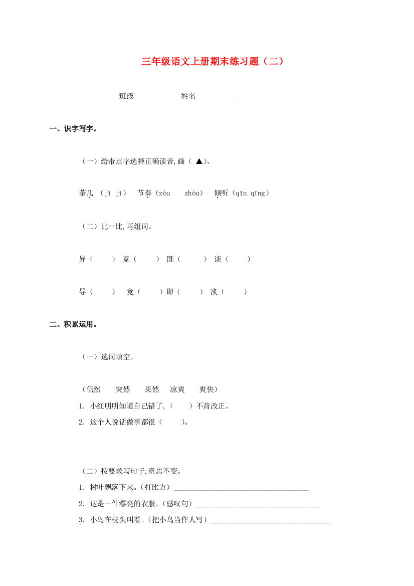 人教版语文三年级上学期期末试卷-13