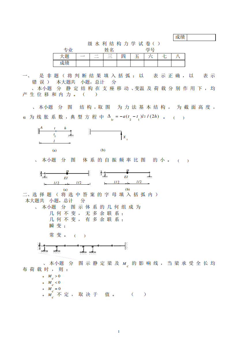 清华大学期末考试试题解读