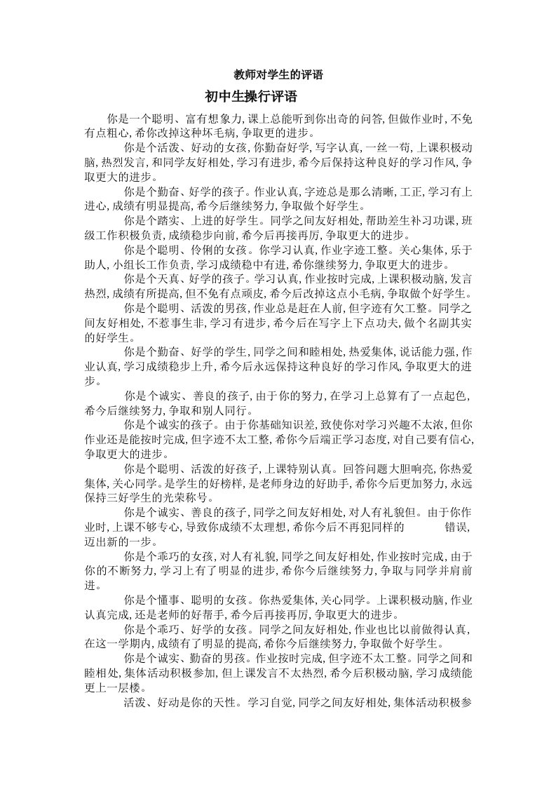 教师对学生的评语