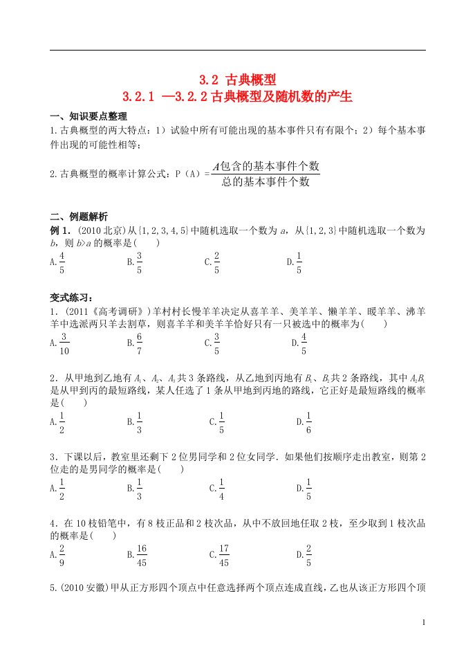 吉林省东北师范大学附属中学高中数学