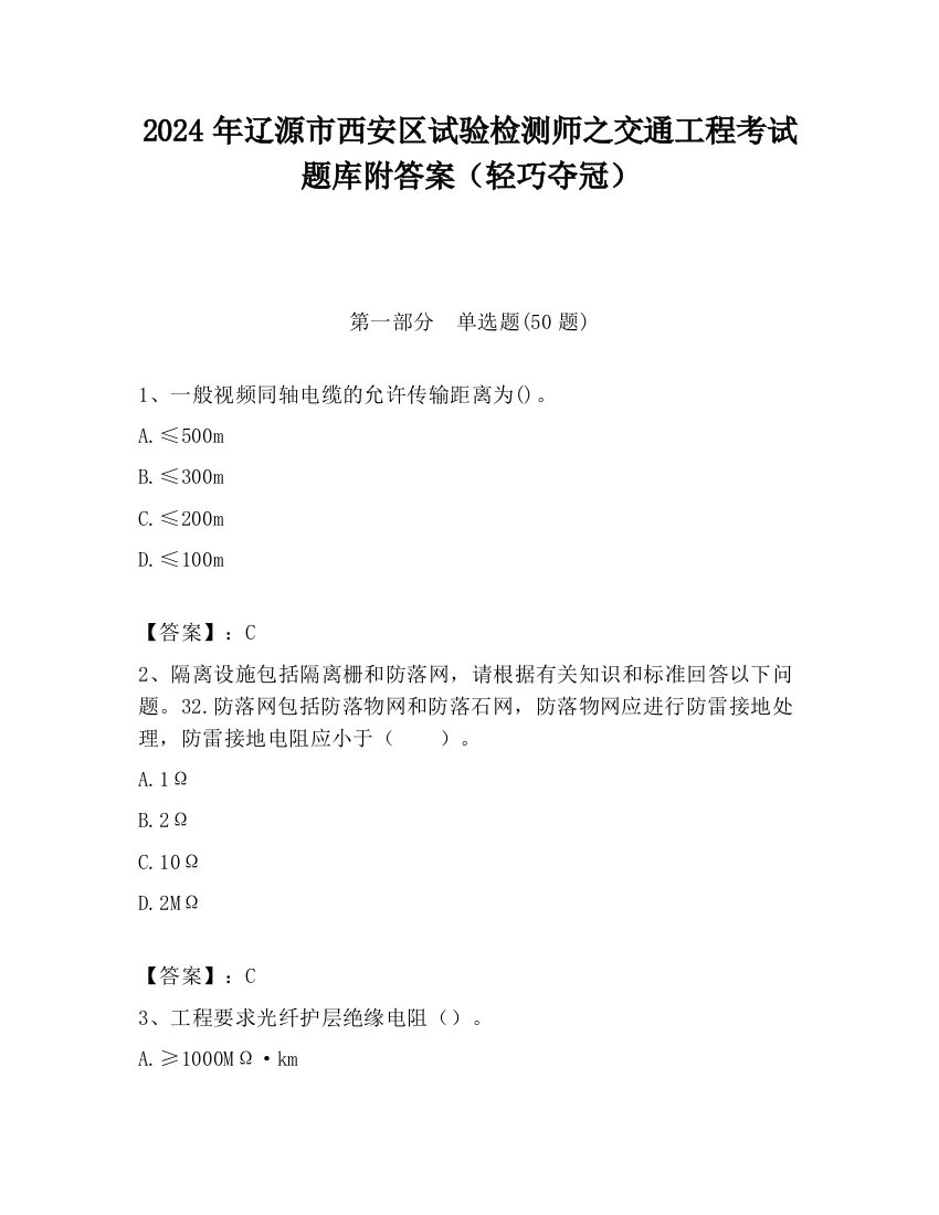 2024年辽源市西安区试验检测师之交通工程考试题库附答案（轻巧夺冠）