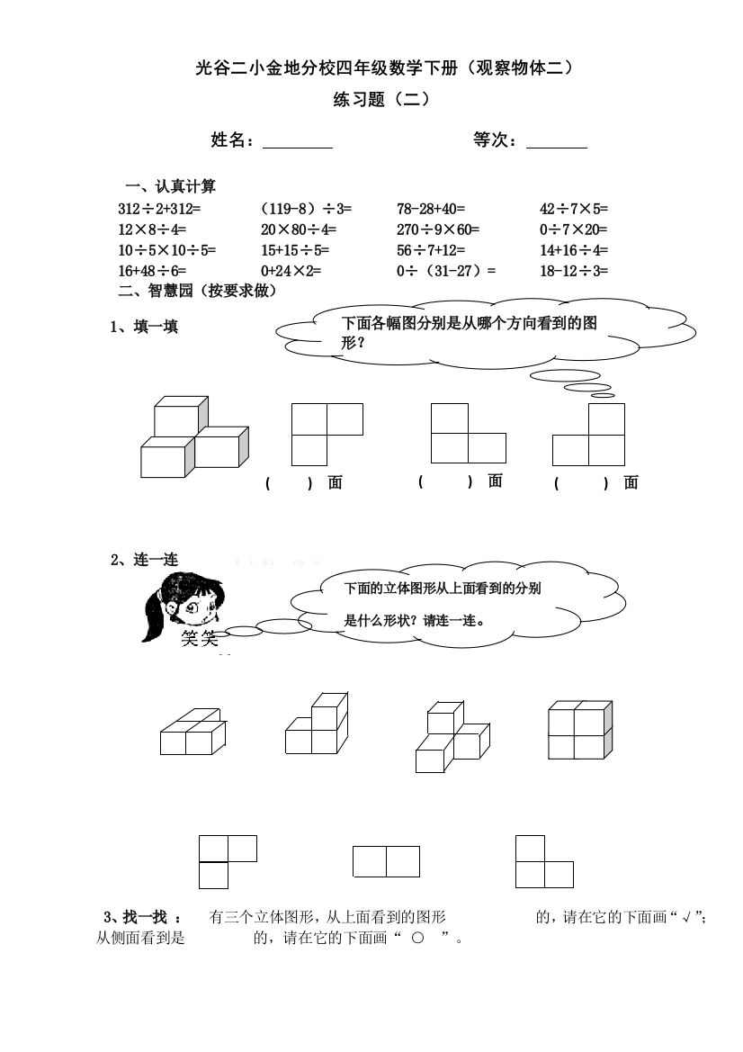 2015新四年级数学下册观察物体二练习题