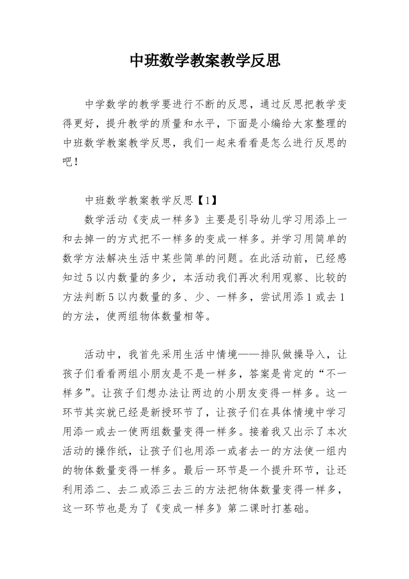 中班数学教案教学反思