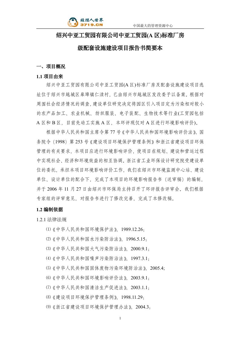 x工贸园标准厂房及配套设施建设项目报告书(doc24)-地产制度