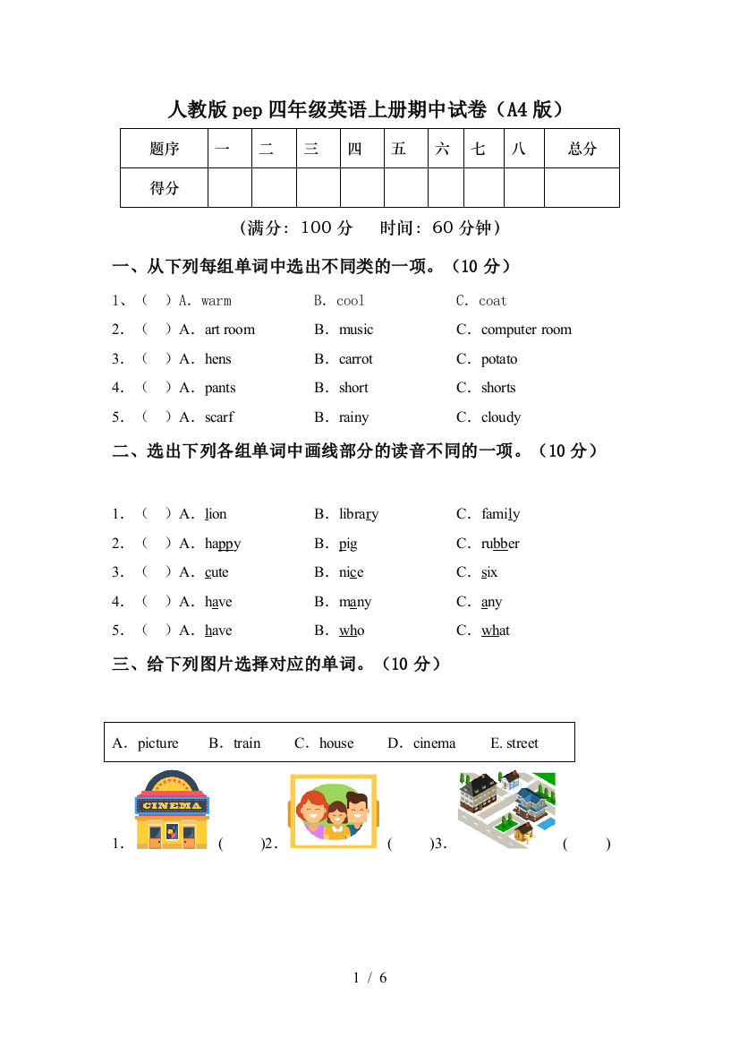 人教版pep四年级英语上册期中试卷(A4版)