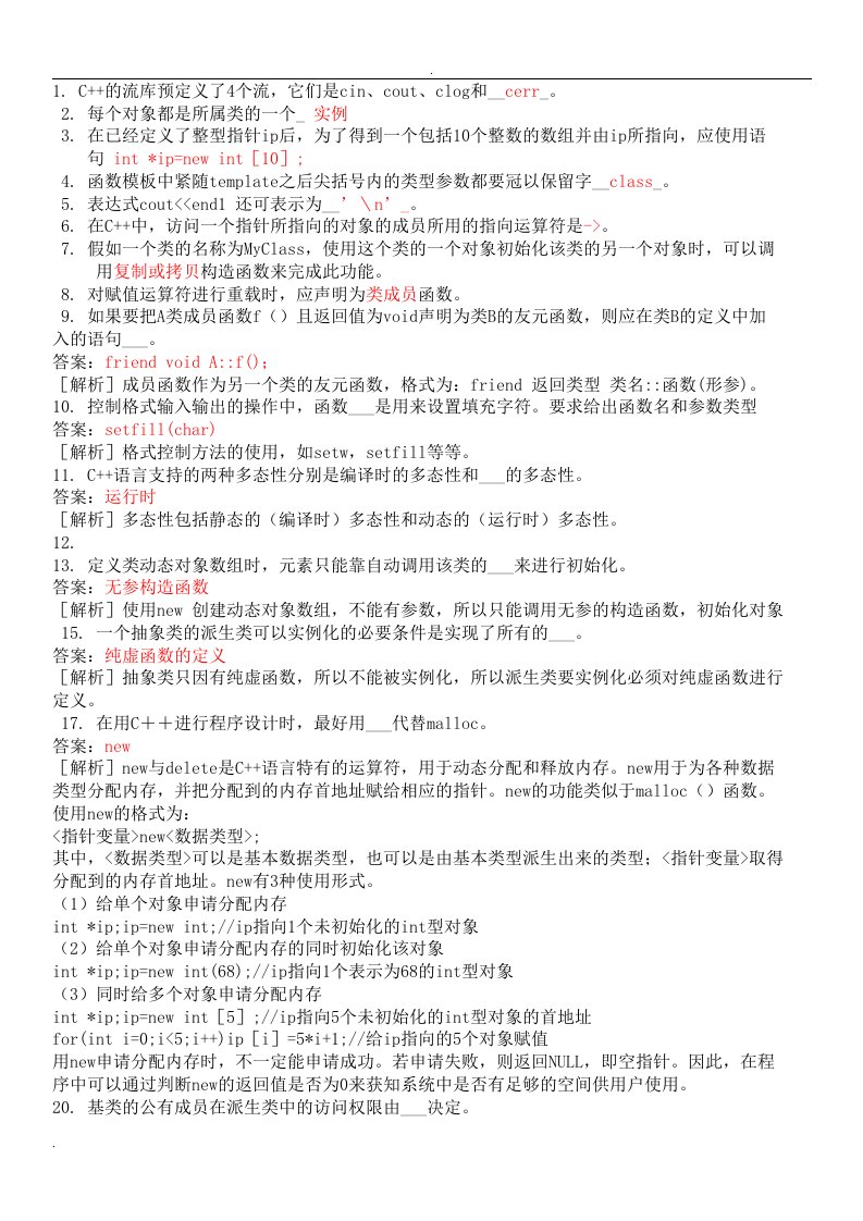 面向对象c++填空题