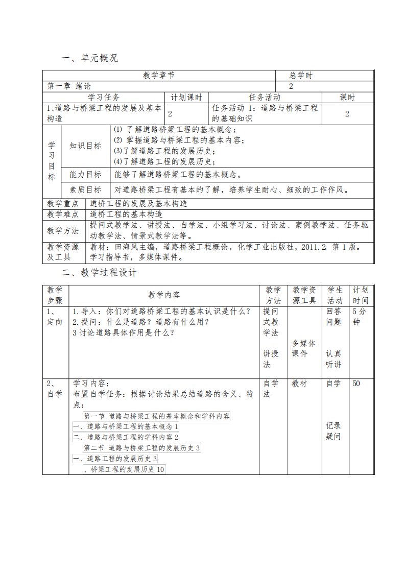 路桥工程概况教案(单元设计)