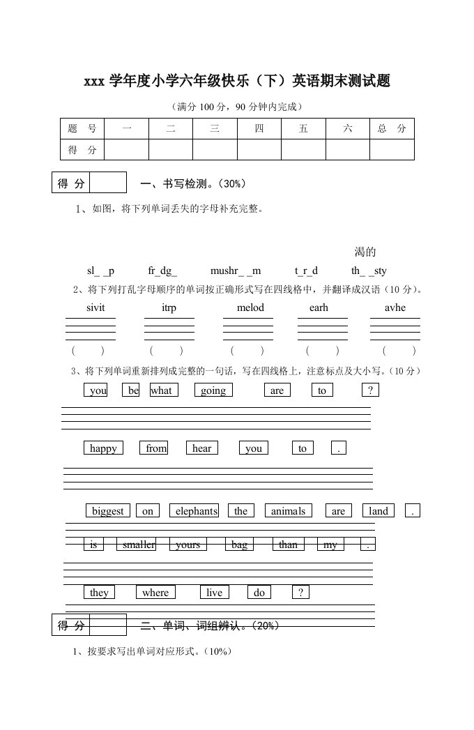 小学六年级快乐下英语期末测试题