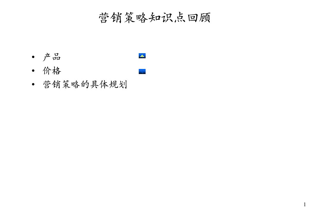 基于价值链的营销战略分析