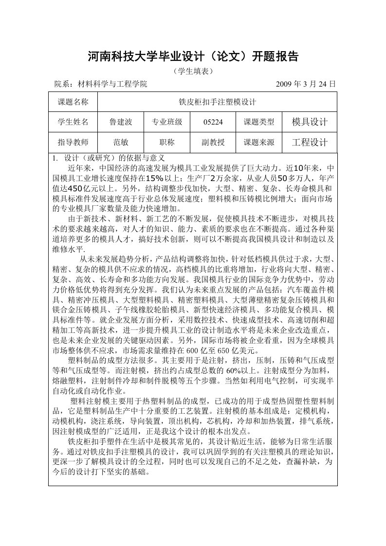 河南科技大学毕业设计论文开题报告