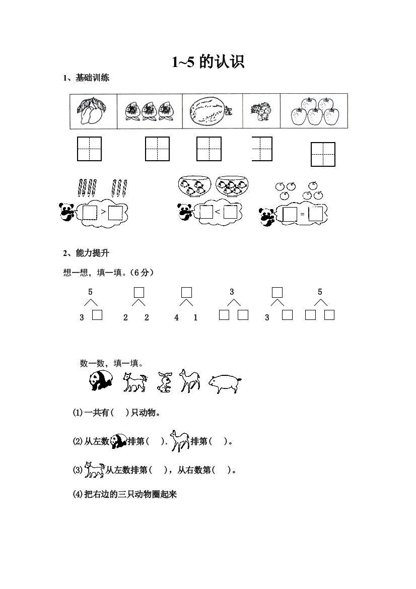 一年级数学15的认识和加减法练习题