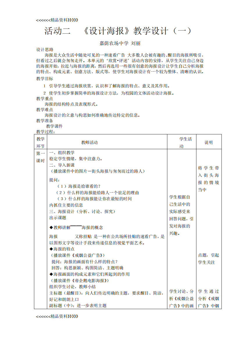 海报设计教学设计方案复习过程