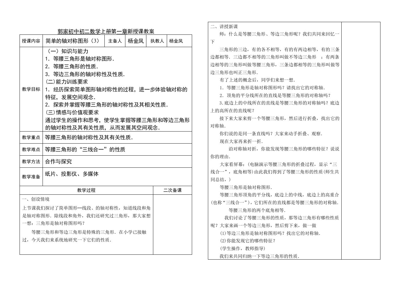 郭家初中初二数学上册第一章新授课教案