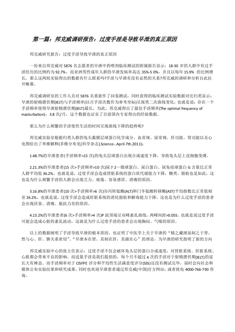 邦克威调研报告：过度手淫是导致早泄的真正原因[修改版]