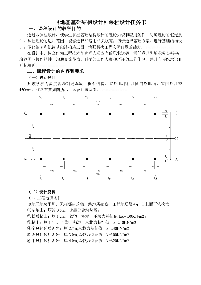 级《地基基础结构方案设计书》课程方案设计书任务书