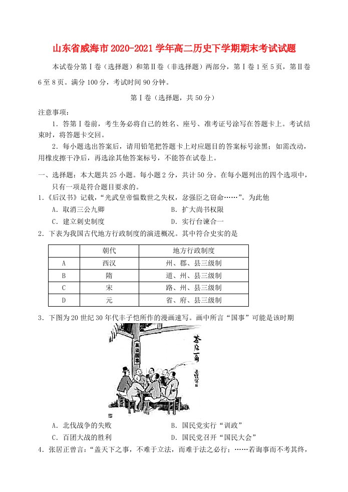 山东省威海市2020-2021学年高二历史下学期期末考试试题