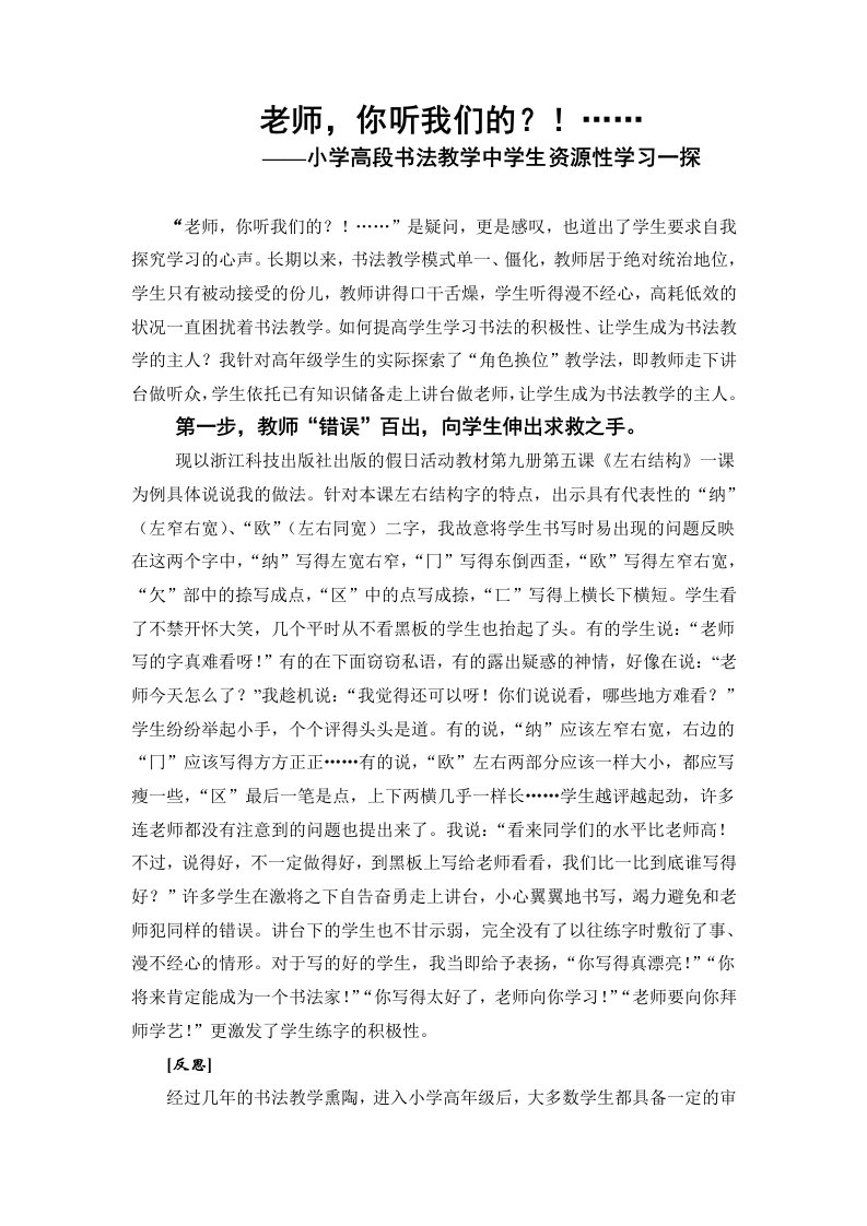 书法小学高段书法教学中学生资源性学习一探