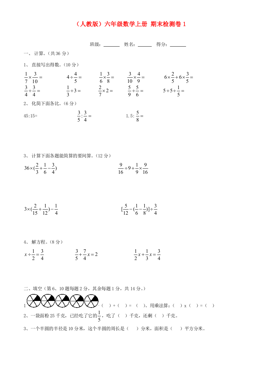 六年级数学上册