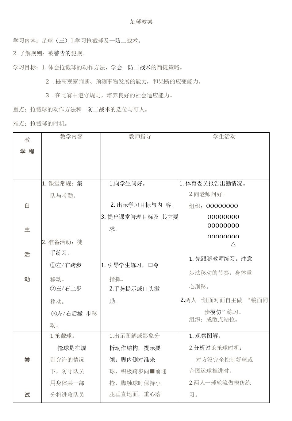 初中体育与健康人教7～9年级第7章