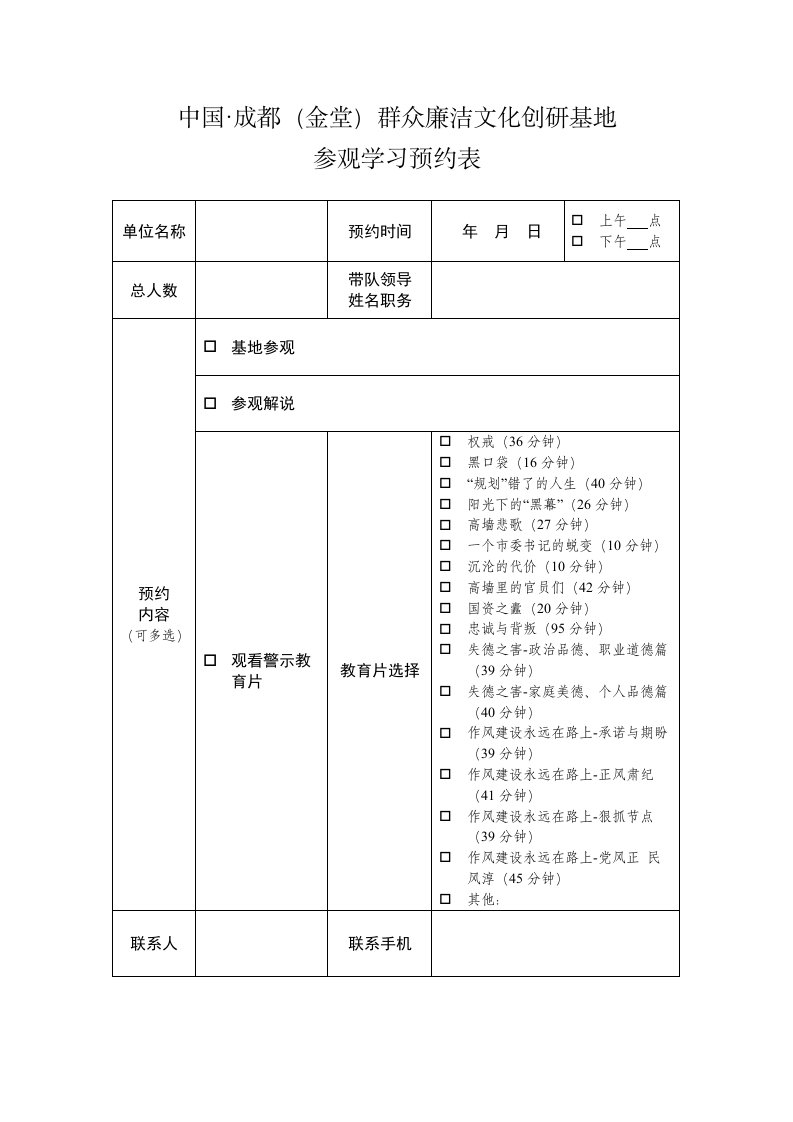 中国·成都（金堂）群众廉洁文化创研基地