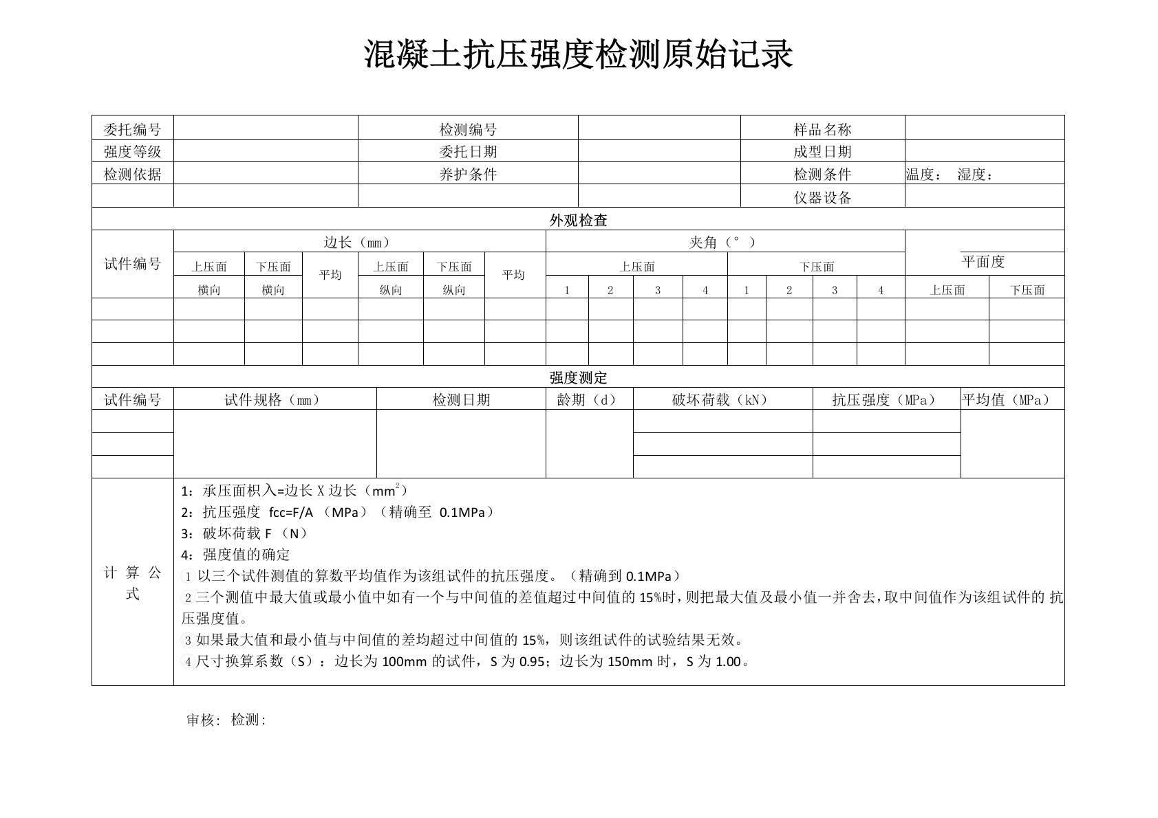 混凝土抗压强度记录2019