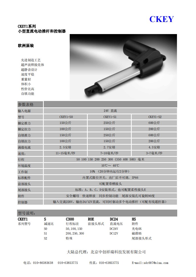 小型直流电动推杆和控制器