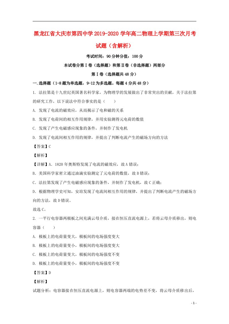 黑龙江省大庆市第四中学2019_2020学年高二物理上学期第三次月考试题含解析