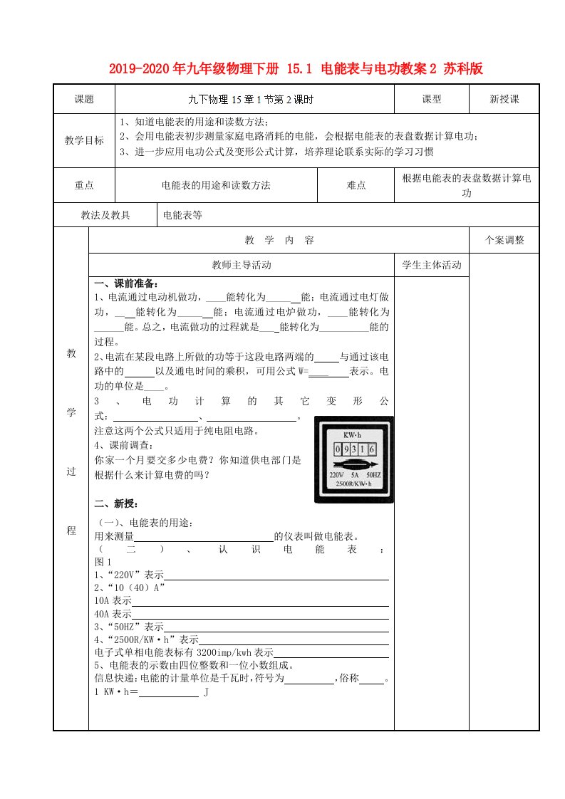 2019-2020年九年级物理下册