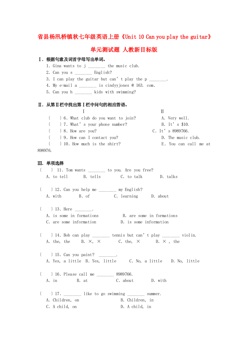 县杨汛桥镇秋七年级英语上册《Unit10Canyou