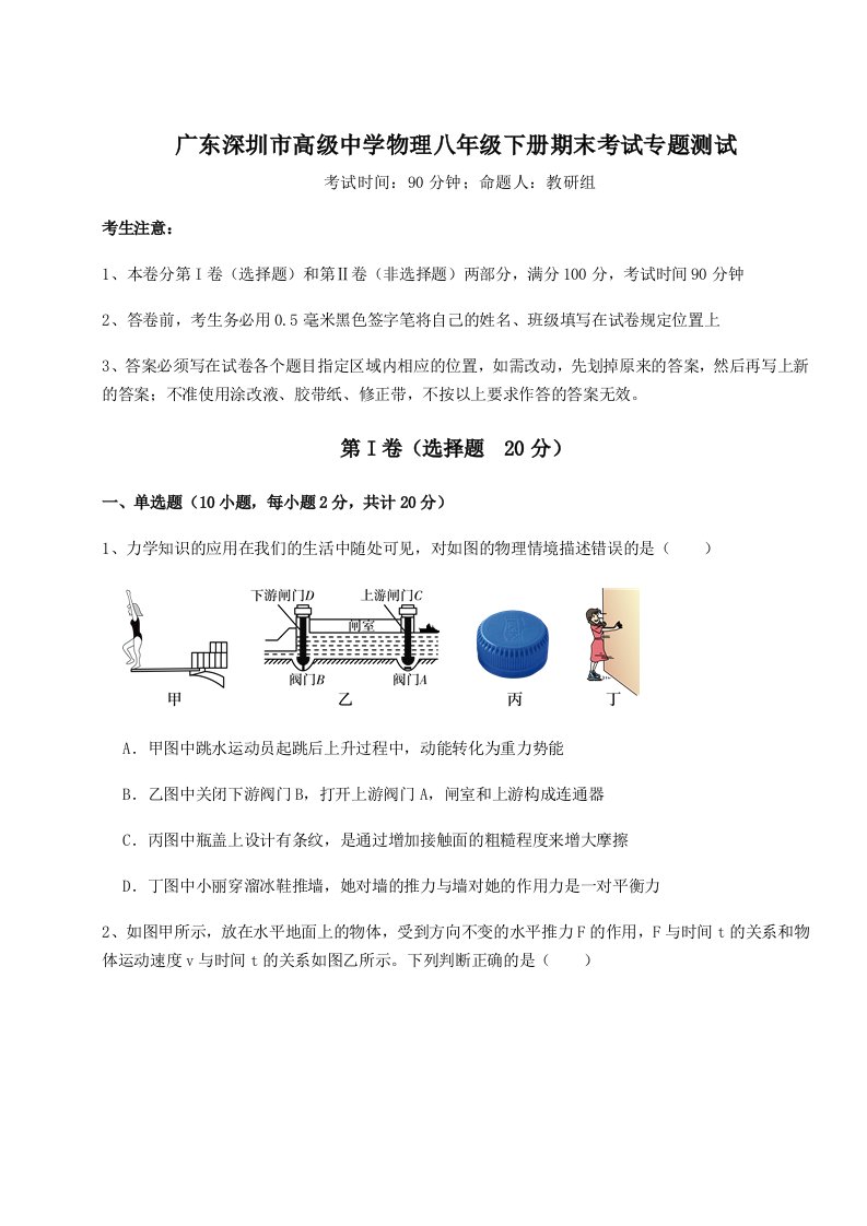 2023年广东深圳市高级中学物理八年级下册期末考试专题测试试题（含解析）