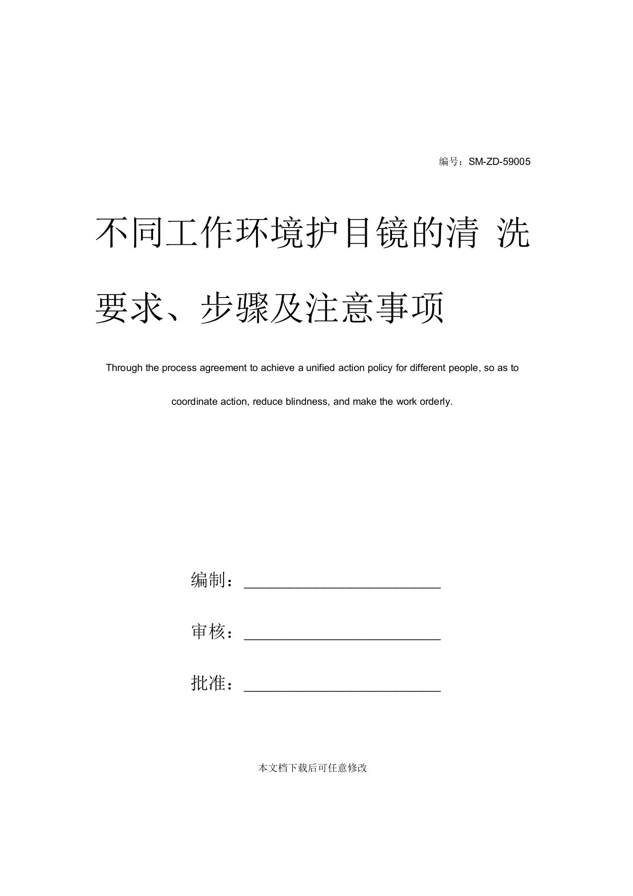 不同工作环境护目镜的清洗要求、步骤及注意事项