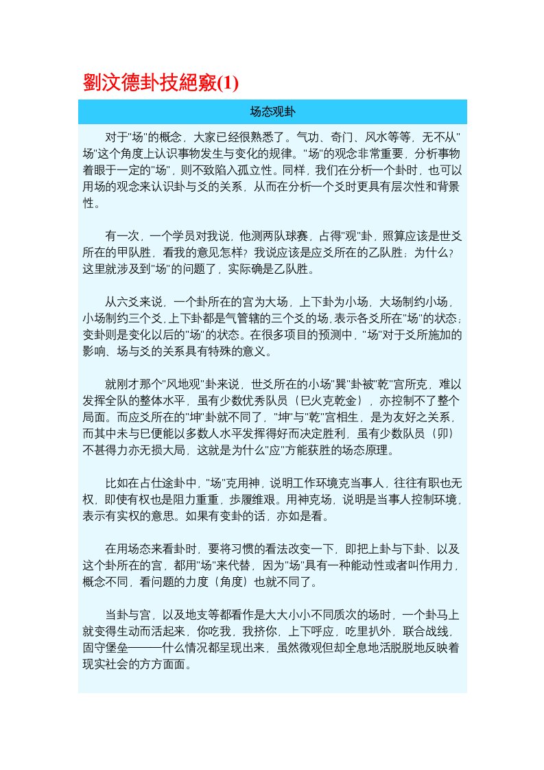 《刘汶德卦技绝窍》