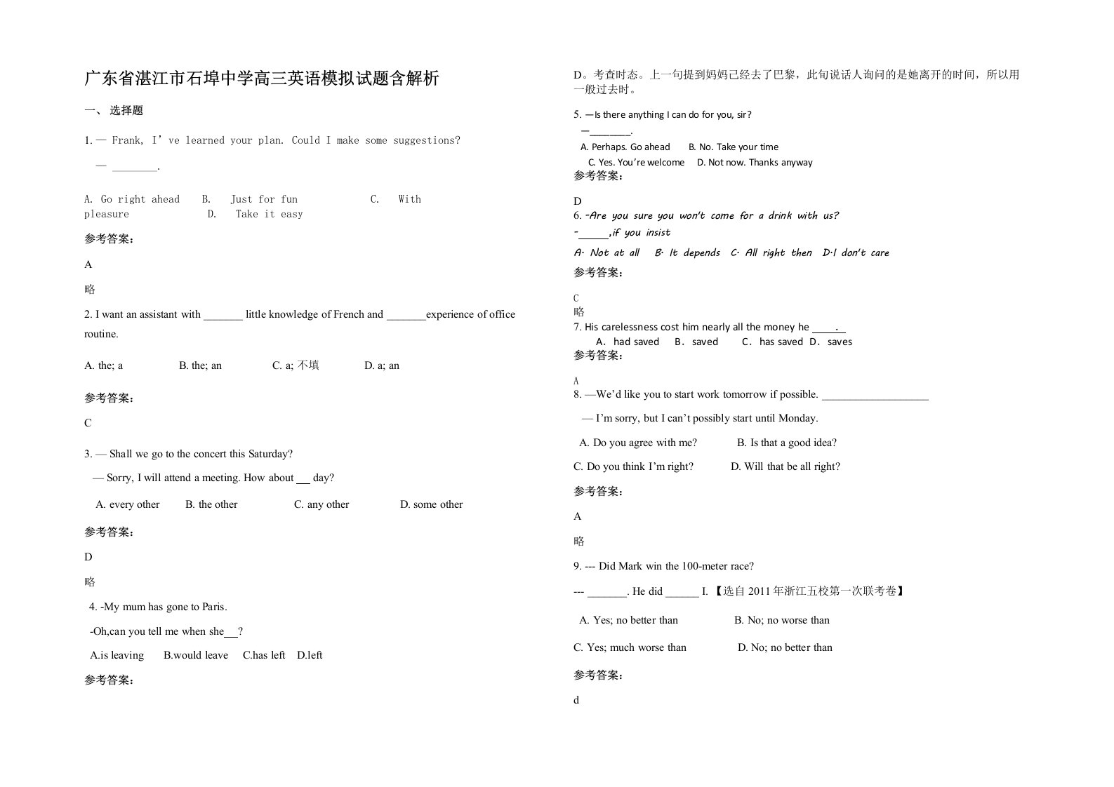 广东省湛江市石埠中学高三英语模拟试题含解析