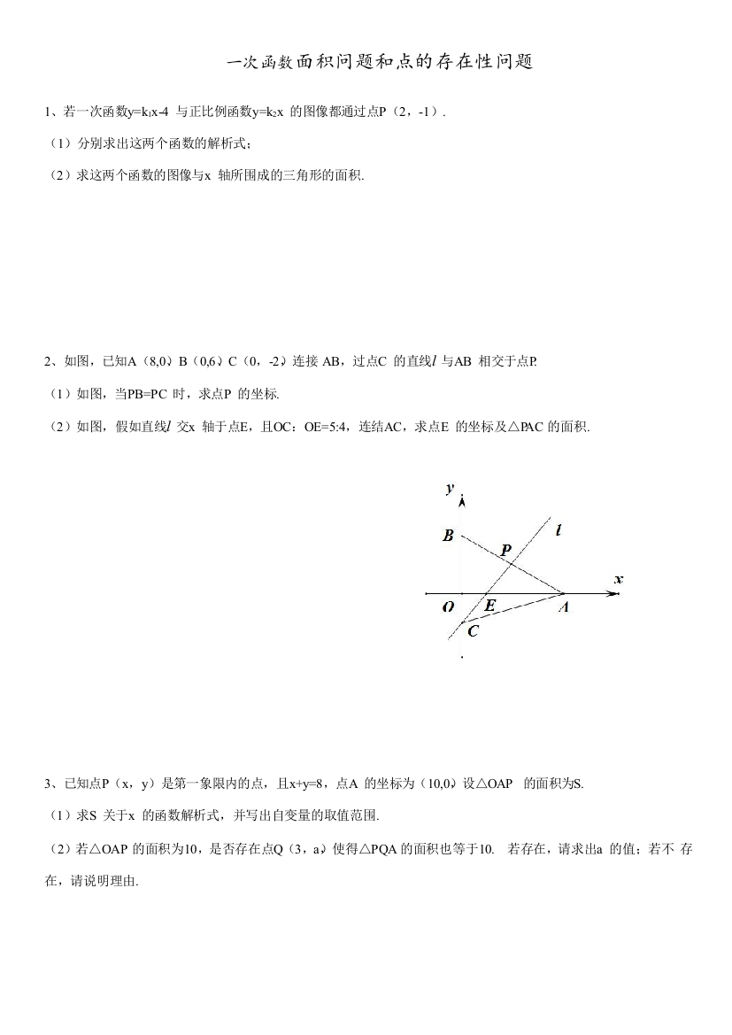 北师大版八年级上册第四章一次函数压轴题专项练习无答案