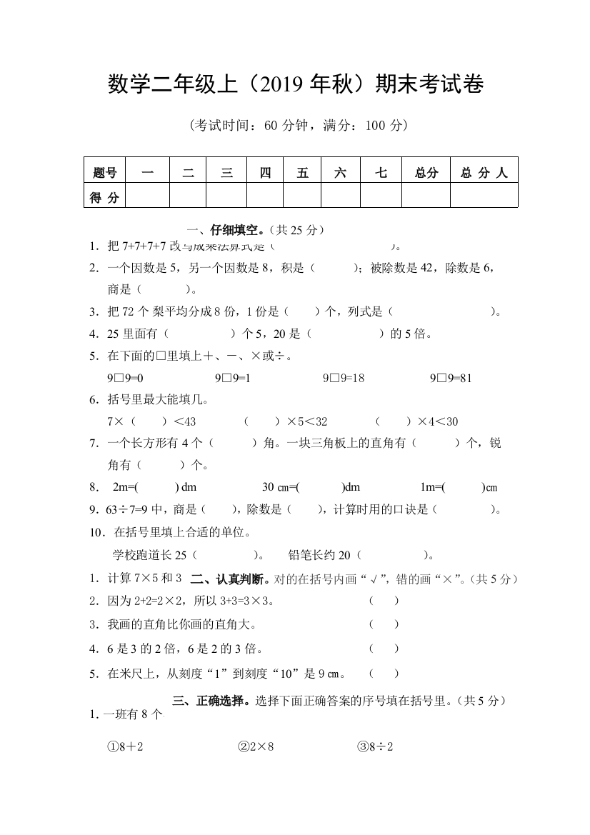 西师版数学二年级上秋期末考试题无答案