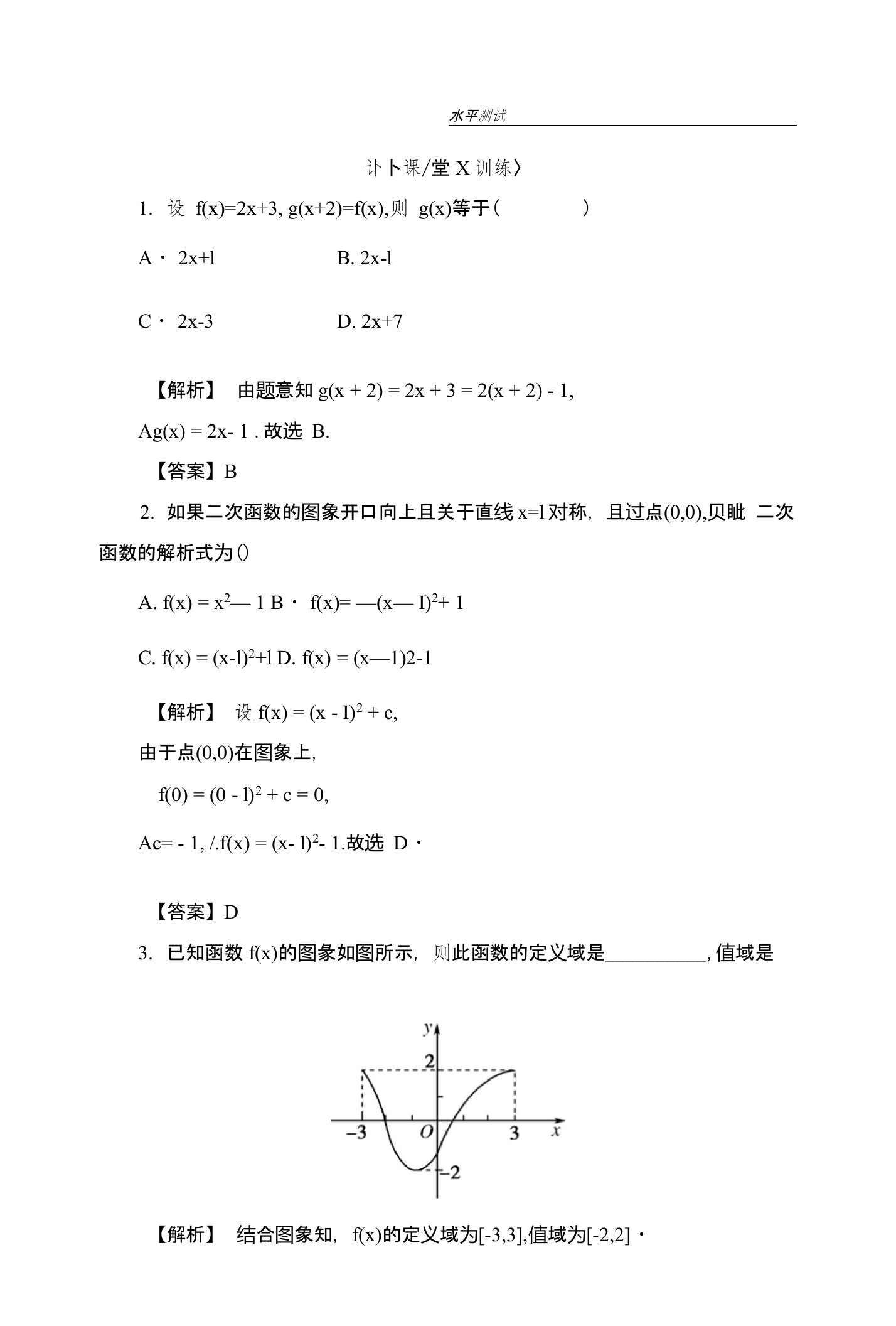 《金版新学案》高一数学第一章122函数的表示法(第1课时分段函数及映射)练习题新人教A版