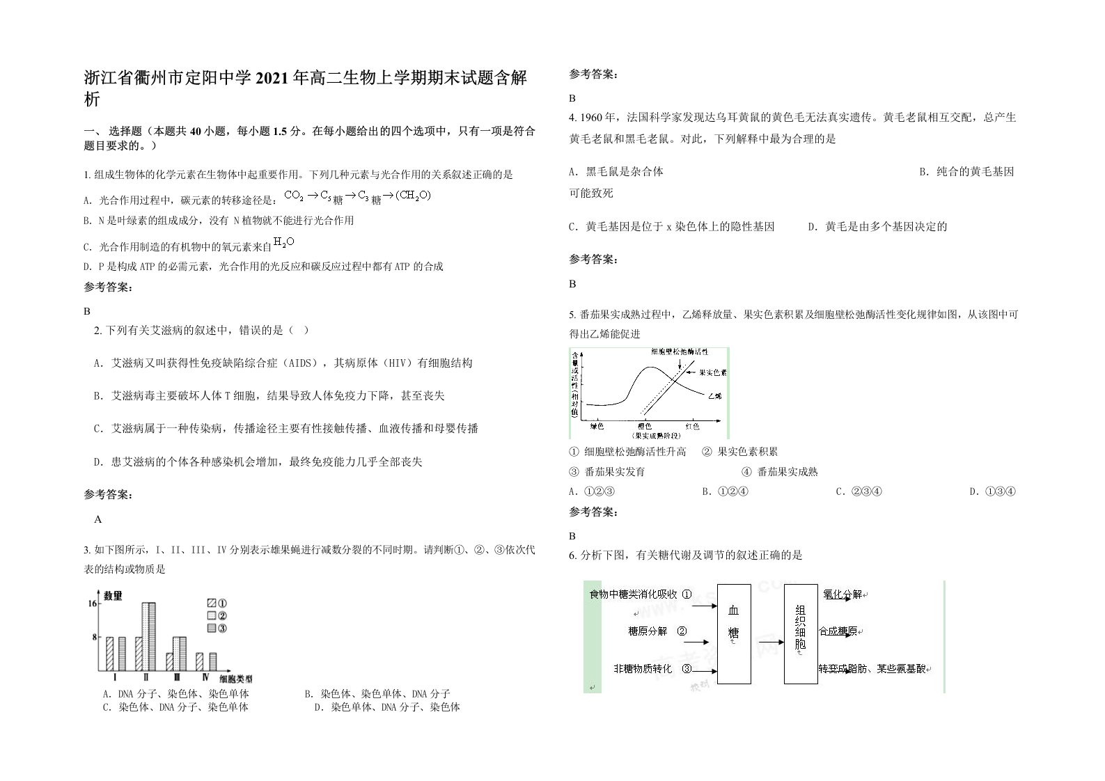 浙江省衢州市定阳中学2021年高二生物上学期期末试题含解析