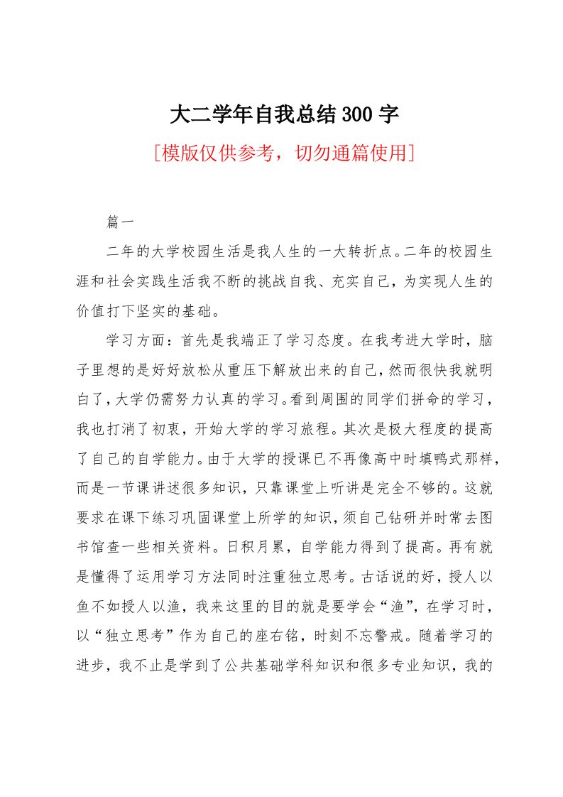 大二学年自我总结300字