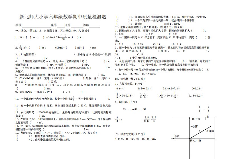 北师大小学六年级数学下册期中质量检测题